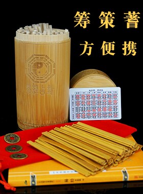易经64卦牌64卦签筹策蓍草大衍筮法竹卦摇卦筒六十四卦六爻起卦