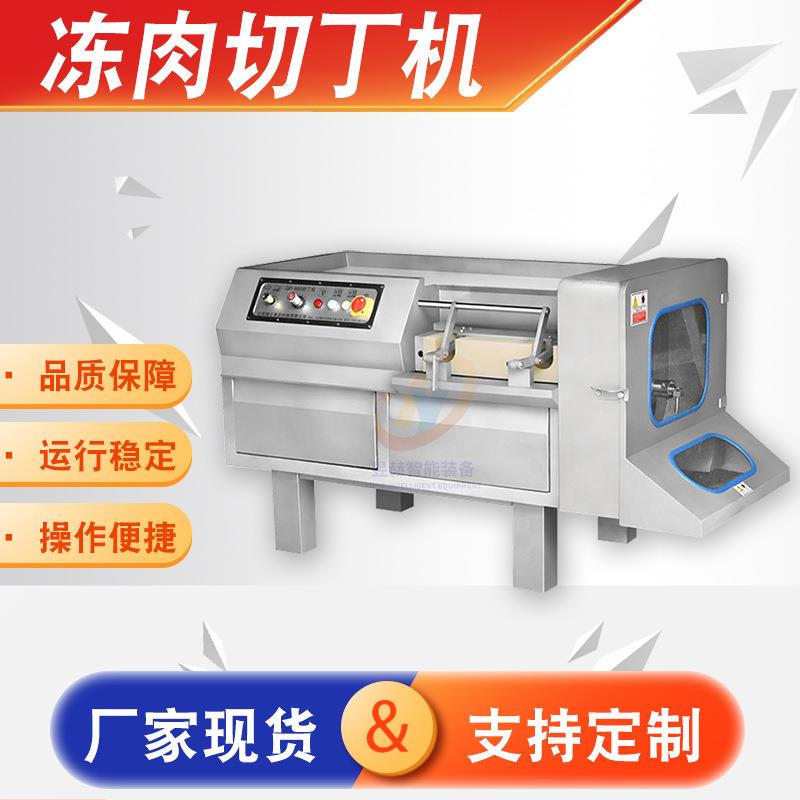 全自动一次成型猪肉粒冻肉冷鲜肉切丁机商用大型微冻肉肥肉切粒机