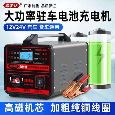 汽车电瓶充电器12V24V大功率货车蓄电池驻车电池充电机纯铜变压器
