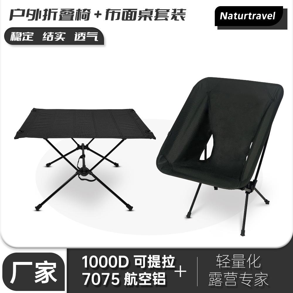 户外折叠桌椅套装 户外铝合金轻量化布面桌月亮椅太空椅
