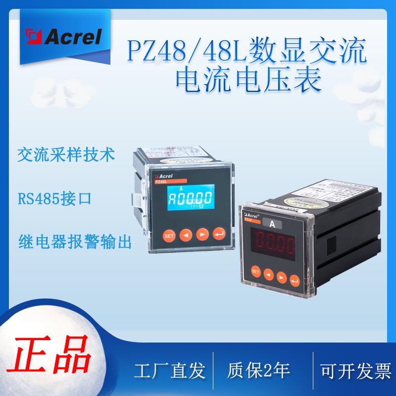单三相电流电压表 数码管/液晶显示 交流输入 安科瑞PZ48-AI/AV