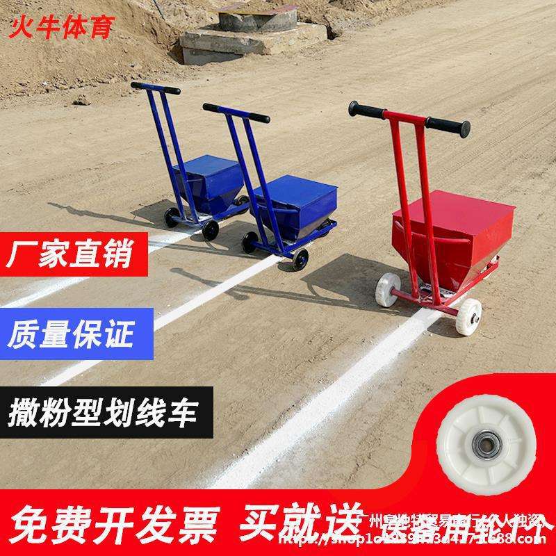 石灰划线车工地施工放线撒灰神器学校操场田径场地临时线画垒德株