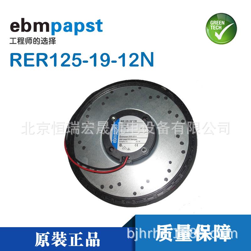 RER125-19/12N 德国ebmpapst风机 12v 0.72A 8.6W涡轮风扇