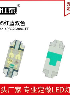 1205双色 红蓝/红翠绿双色 高亮贴片led灯珠 厂家直销