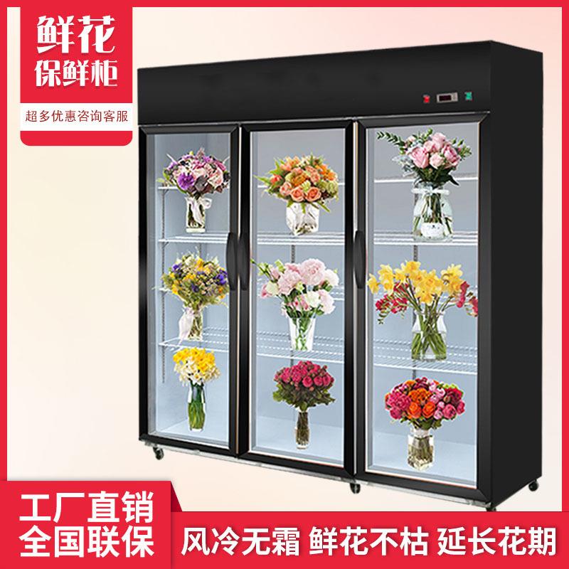 鲜花柜保鲜柜冷藏展示冰箱花店花艺风冷单双三门玻璃门商用立式柜