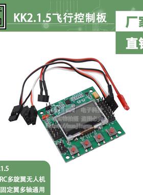 MXK固定翼多轴通用飞控KK 2.1.5 VTOL V尾 新固件自平衡 KK2飞控