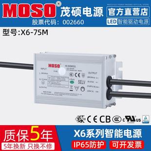 MOSO茂硕电源X6 060M052L恒流防水隧道灯路灯LED可调开关电源60W