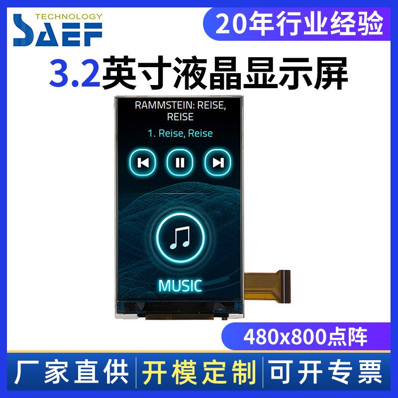 3.2寸IPS全视角RGB接口TFT液晶显示屏480x800高分辨率液晶显示器