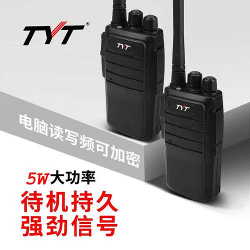TYT 特易通工地酒店无线手持对讲机大功率穿墙户外数字小型对讲器