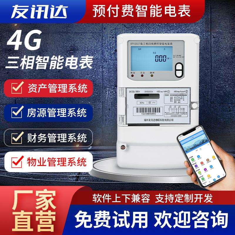 厂家出租房4G远程预付费多用电表 DTY2027三相壁挂式数字电表