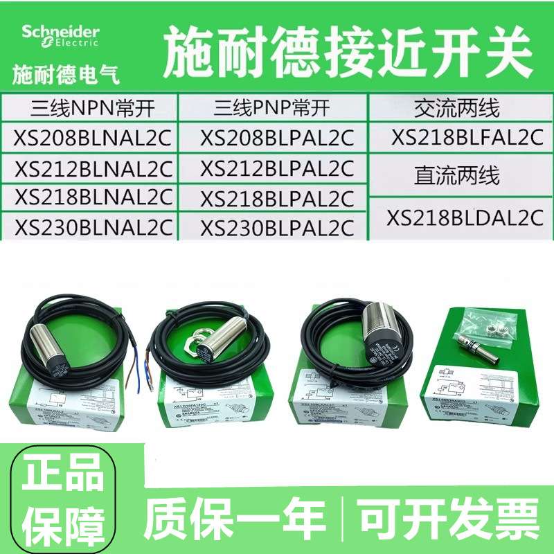 正宗法国接近开关XS4P12NB340 XS4P12PB340现货质保2年