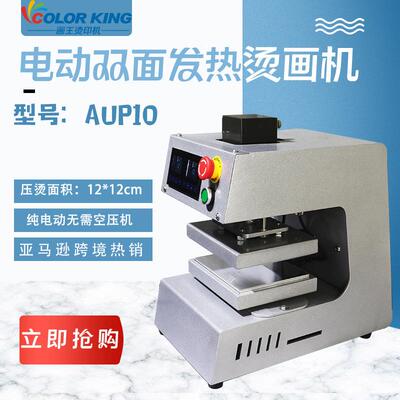 Press mechine 电动萃取压烫机AUP10 5吨/20吨全自动烫画机