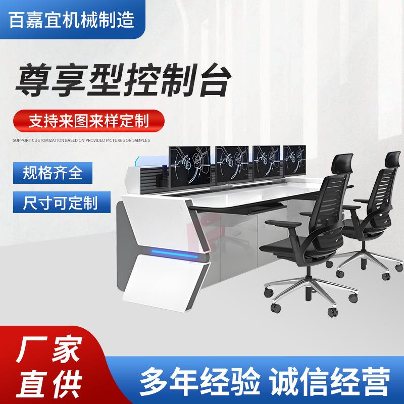 单双联监控台操作台指挥中心调度台工作台三联五联四联异型控制台