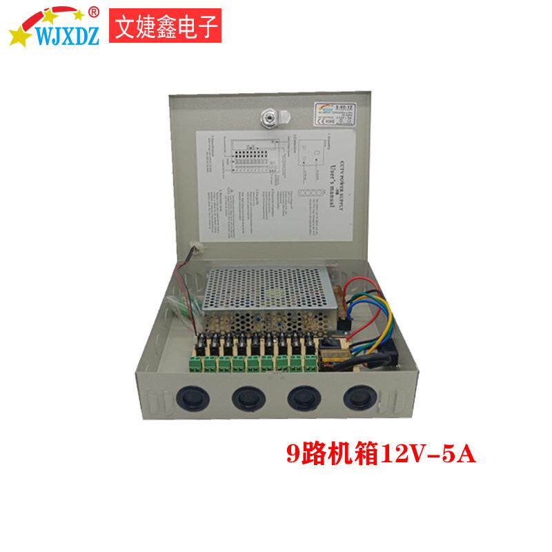 监控机箱12V5A 9路开关电源箱 集中供电电源箱 12V5A监控电源箱
