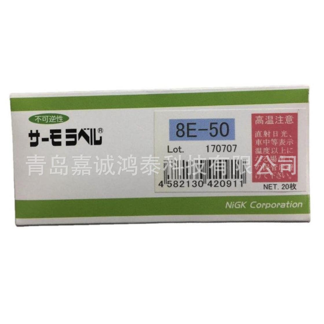 NIGK日油技研株式会社示温材4E-70 4E-75温度贴纸测温纸