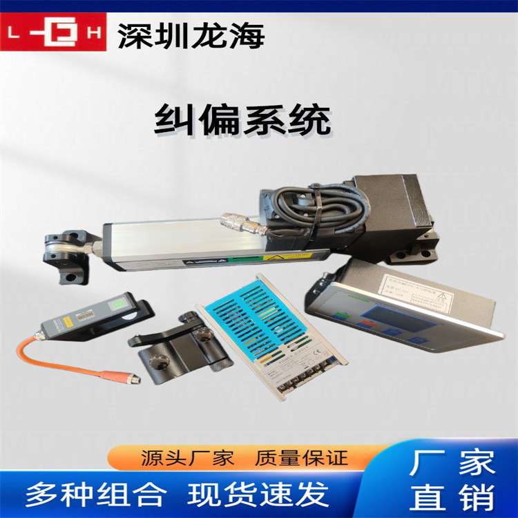 伺服纠偏一体机同步推动跟边对线执自动纠偏感应器控制器