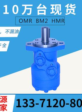 云扬BM1/OMR/OMP-250系列摆线马达撒肥机液压油马达轴配流现货
