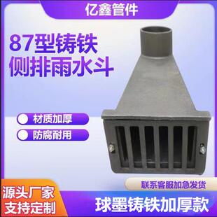 铸铁侧排雨水斗87型侧入式女儿墙口圆口方口地漏穿墙漏斗排水管