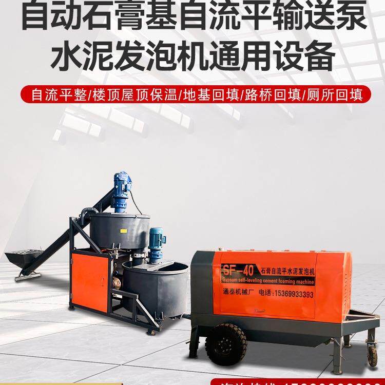 大型全自动水泥发泡机泡沫混凝土发泡机多功能石膏自流平输送泵