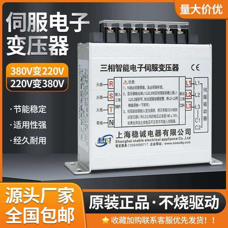 三相智能电子伺服变压器380V变220V200V3/4.5KVA5.5/6KW9/10/15KW