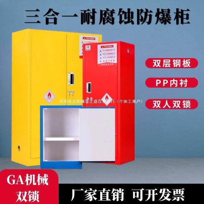 耐腐蚀防爆柜加厚双层钢板外钢内三合一防爆柜双锁电池储存柜