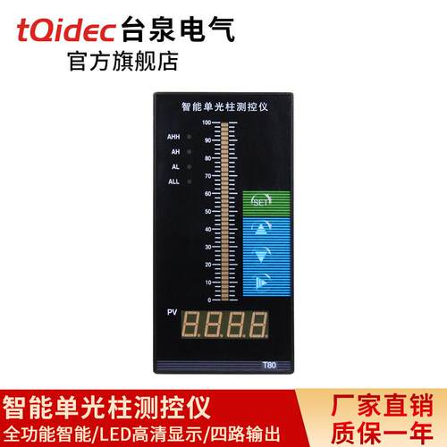 tqidec台泉电气智能T804光柱仪表温度压力水位水泵调节数显测控仪