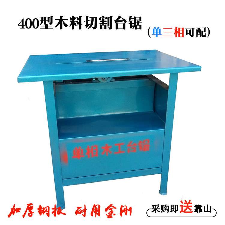 直销400型木工台锯家用切割机电锯推台锯圆盘锯电圆锯台式木工锯
