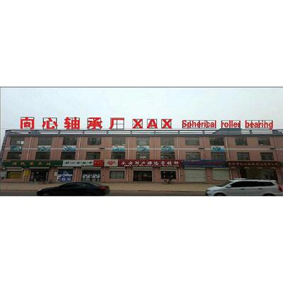 三类调心滚子轴承 23322AMAT41A 承揽贸易进出口公司订单合同