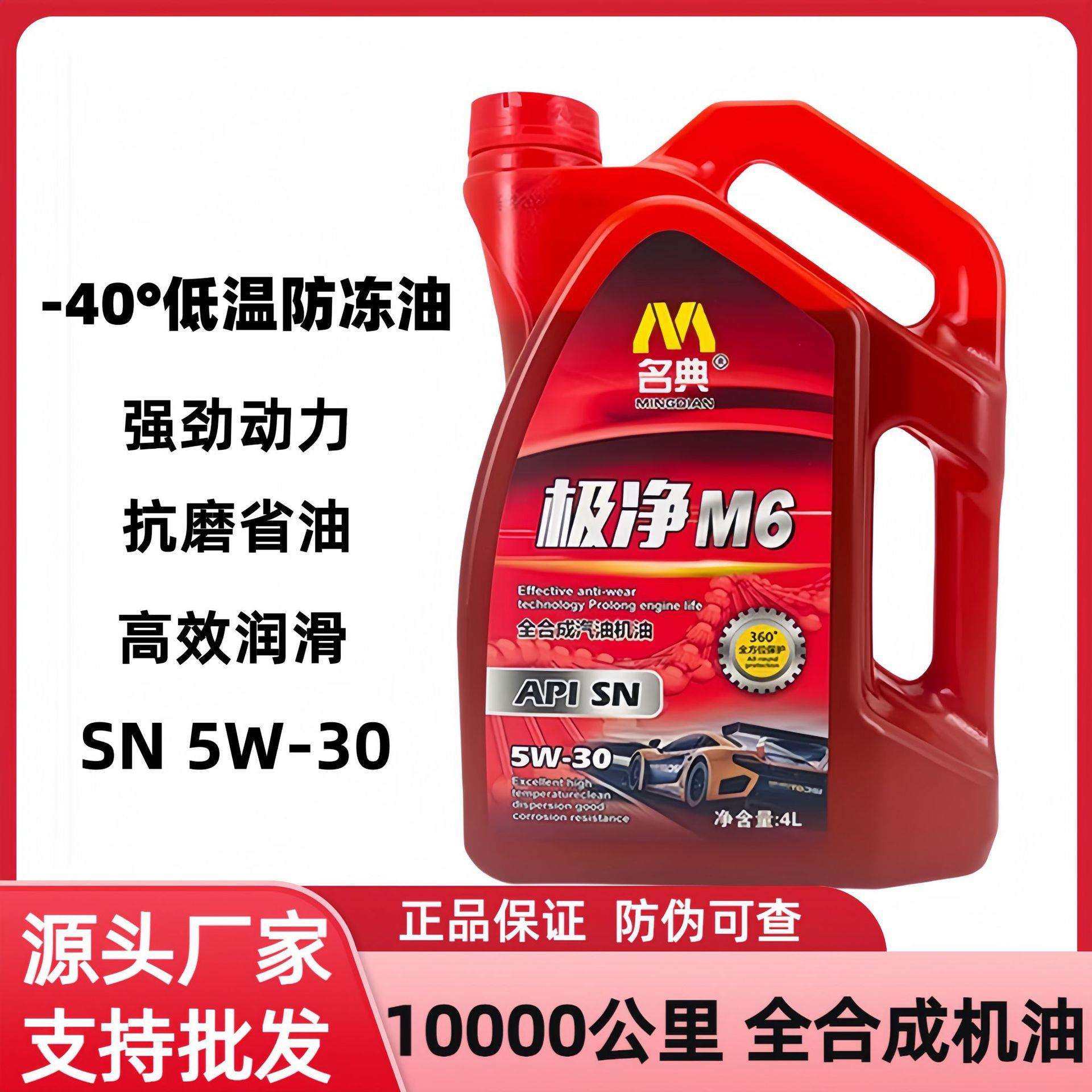 全合成汽车机油5w-30小车轿车通用大众现代别克原厂冬季防冻机油