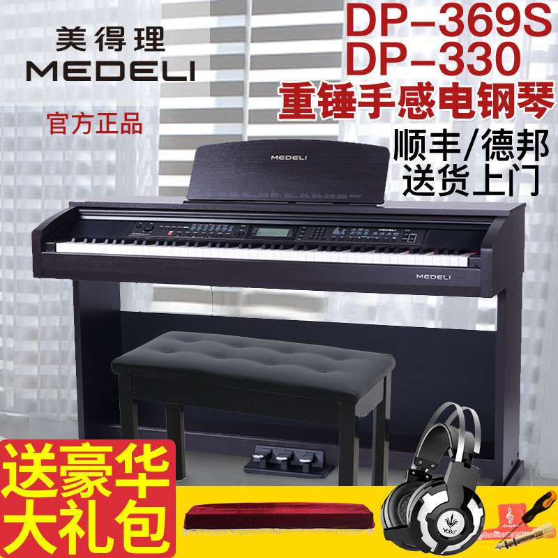 美得理电钢琴DP369S/DP330重锤带盖初学儿童家用88键数码钢琴