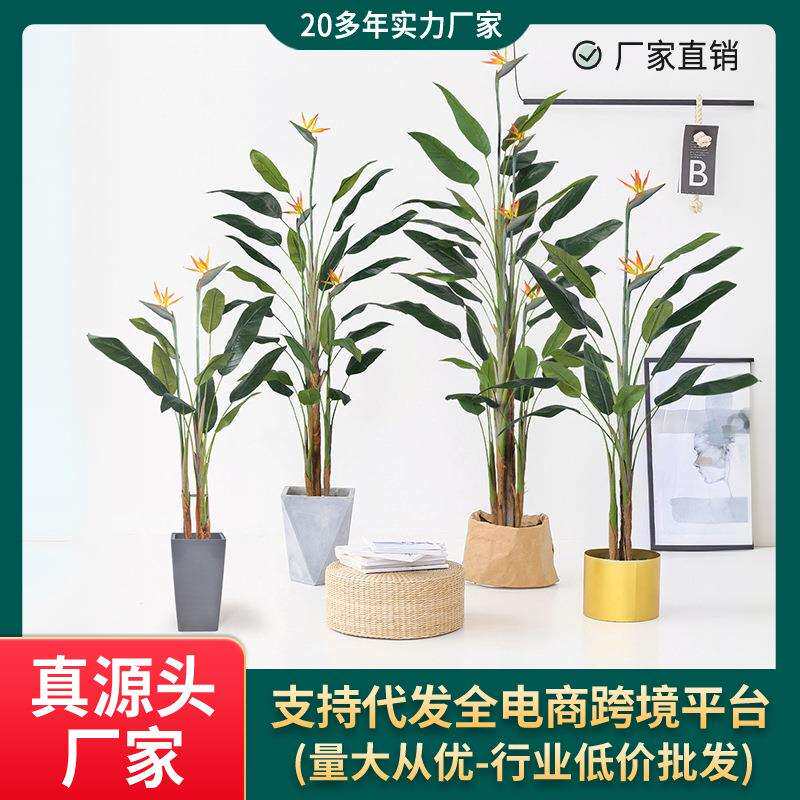 跨境TEMU仿真绿植天堂鸟120cm盆栽室内家居绿植装饰摆件仿真
