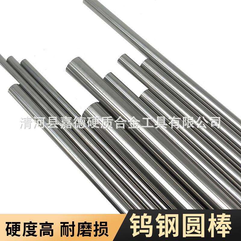 硬质合金圆棒实心YG8精磨圆棒超硬加长钨钢圆棒接非标钨钢圆棒