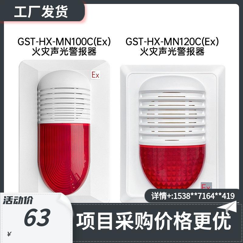 海湾GST-HX-MN100C(Ex)/GST-HX-MN120C(Ex)火灾声光警报器