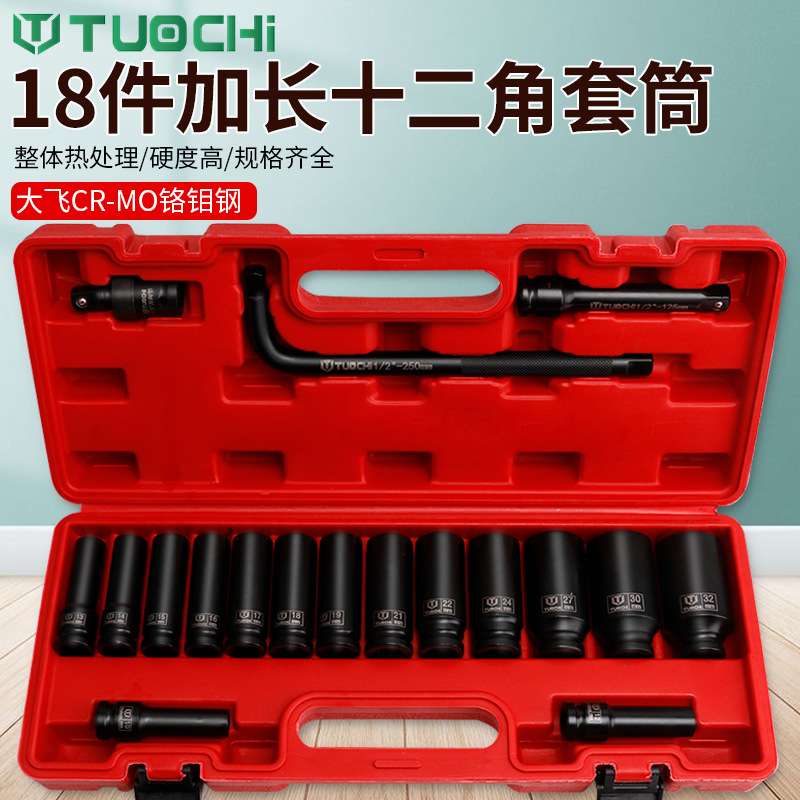 电动扳手套筒加深1/2大飞十二角套头18件梅花风炮汽修轮胎扳手套