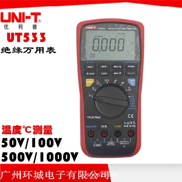 优利德UT533 绝缘电阻数字万用表 0-1000V 带电容/温度/频率测量