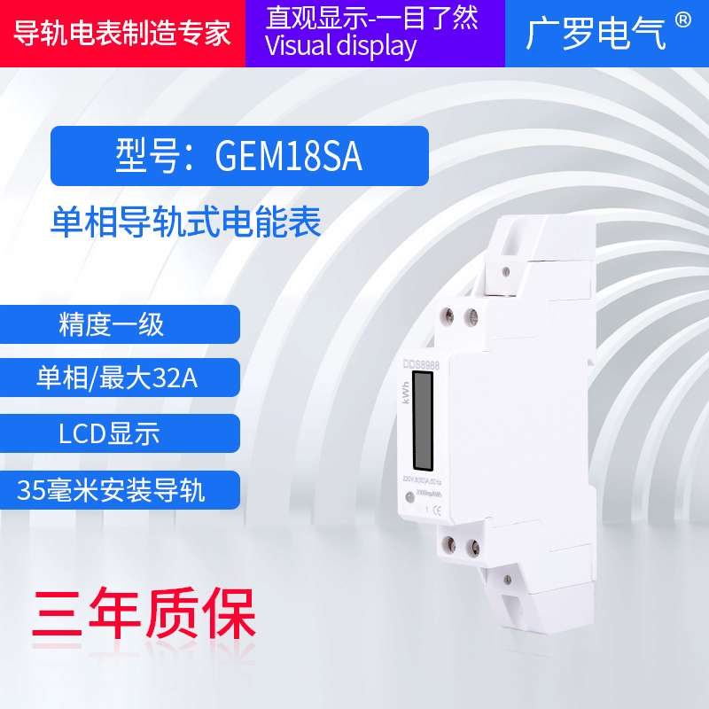 1P微型家用电表出租房电度表单相电子式数显电能表导轨电能表