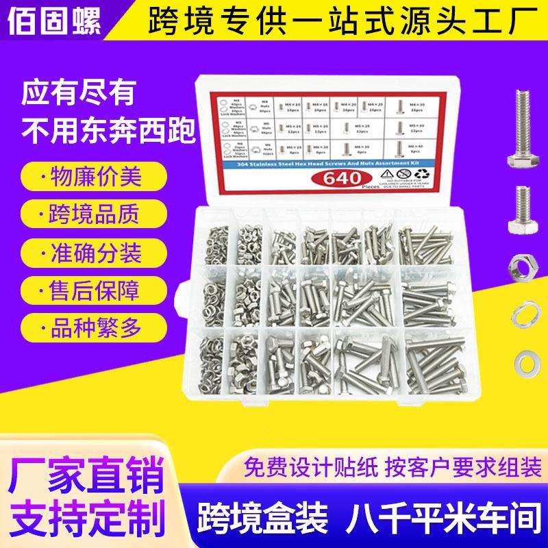 跨境620pcs外六角螺栓304不锈钢外六角螺丝配螺母套装盒装M4M5M6
