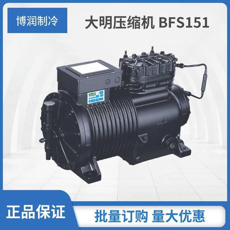 大明制冷压缩机 BFS151 冷库低温机组 15匹冷冻机组 半封闭活塞