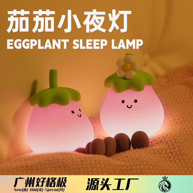 跨境新品茄子小夜灯 卧室桌面氛围感摆件定时伴睡趣味拍拍小夜灯