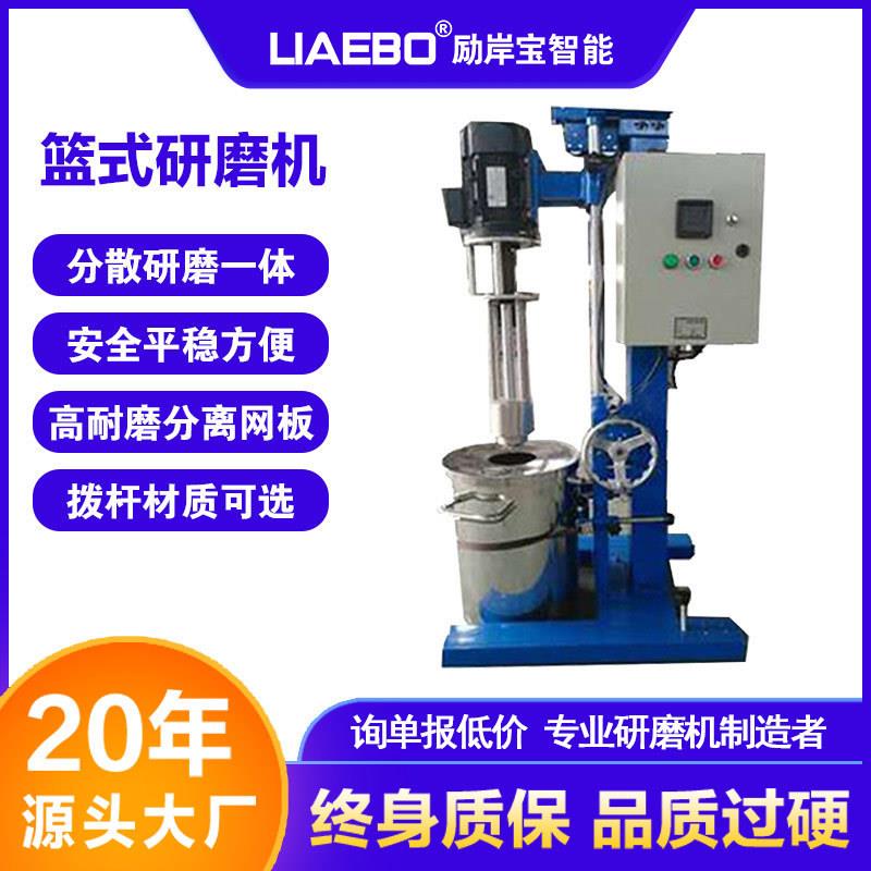 供应 750w小型实验室手动升降篮式研磨机 油漆油墨色浆篮式砂磨机