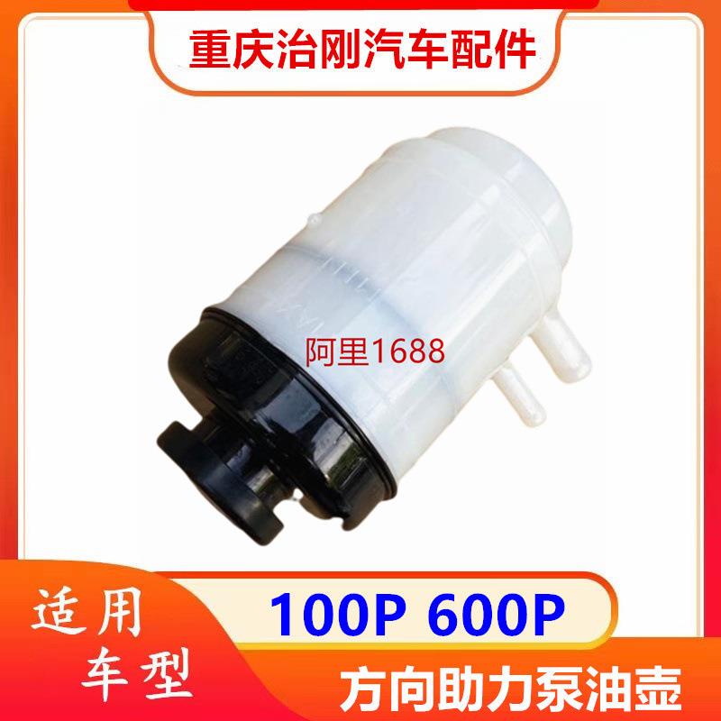 五十铃NKR庆铃100P 600P 方向机助力泵油壶 转向节油杯