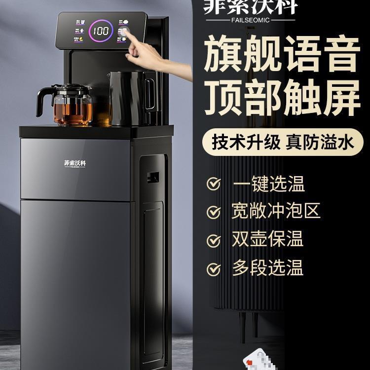 茶吧机家用2024新款饮水机水桶下置全自动智能柜子一体柜烧水壶
