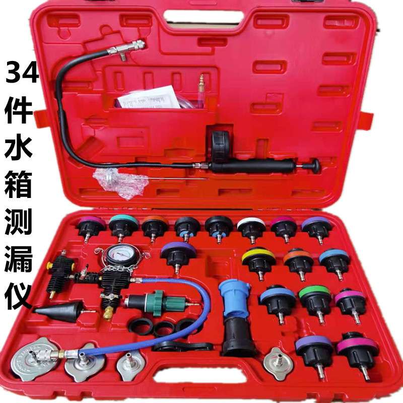 34件水箱打压测漏检试漏仪组套防冻冷却液真空加注打压更换器工具