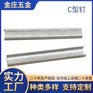 C型钉c17c24养殖笼鸡笼兔笼固定钉不锈钢C形钉201202 304厂家直供