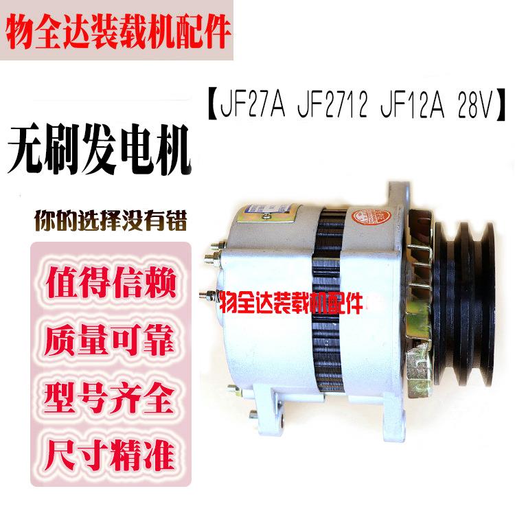 物全达小型装载机发电机 12v 24v 28v发电机 挖掘机车配件莱州