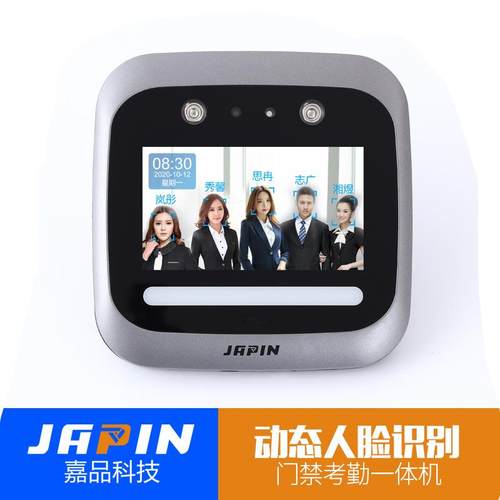 嘉品JAPIN DS3动态人脸识别一体机智能考勤机 门禁人脸识别