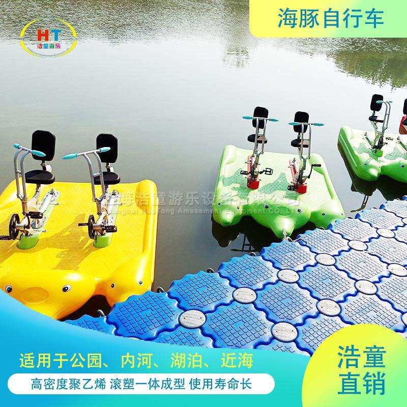浩童水上海豚自行车单人脚踏车双人水上漂自行车公园游乐休闲车