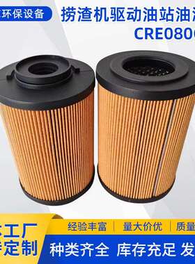 捞渣机驱动油站油滤芯CRE080CV1高压过滤器滤芯折叠液压滤芯
