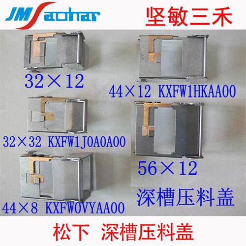 适用KME CM301 CM202深槽压料盖32mm 44MM 56mmSMT飞达压料盖