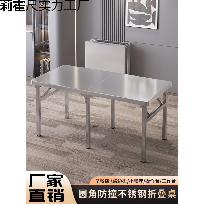 加厚圆角不锈钢折叠桌摆摊户外商用长方形工作台桌面折叠可折叠